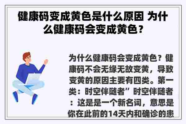 健康码变成黄色是什么原因 为什么健康码会变成黄色？